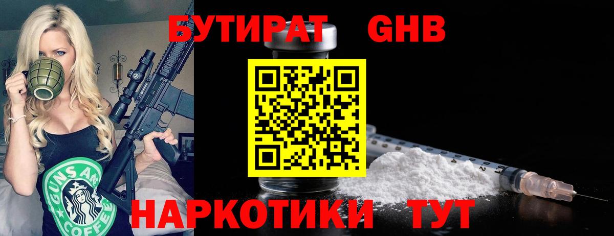 Гай  БУТИРАТ 1.4BDO  Вход с VPN 