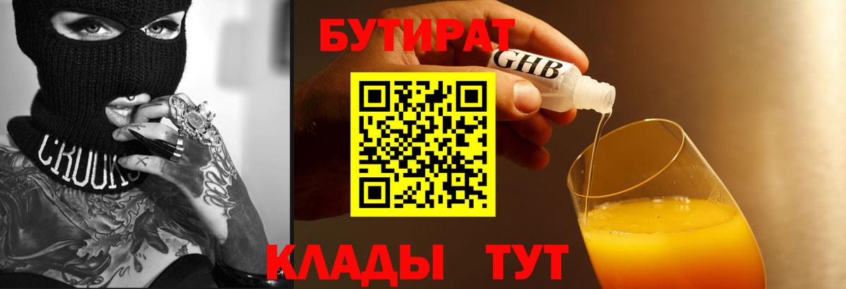БУТИРАТ оксана Гай