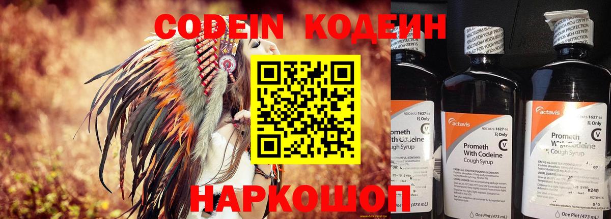 Кодеиновый сироп Lean напиток Lean (лин) Гай