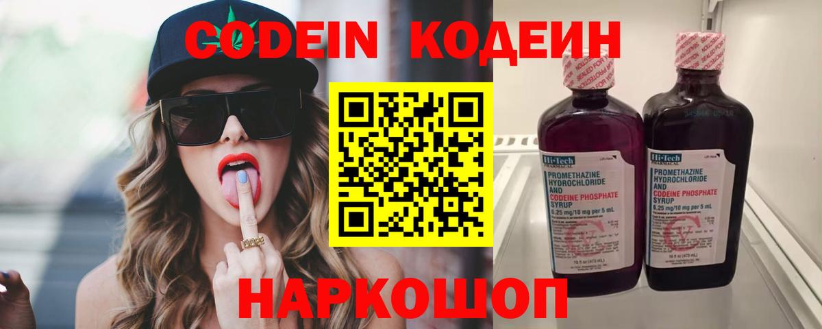 Гай  Кодеин Purple Drank  Кодеин Purple Drank  Вход с VPN 