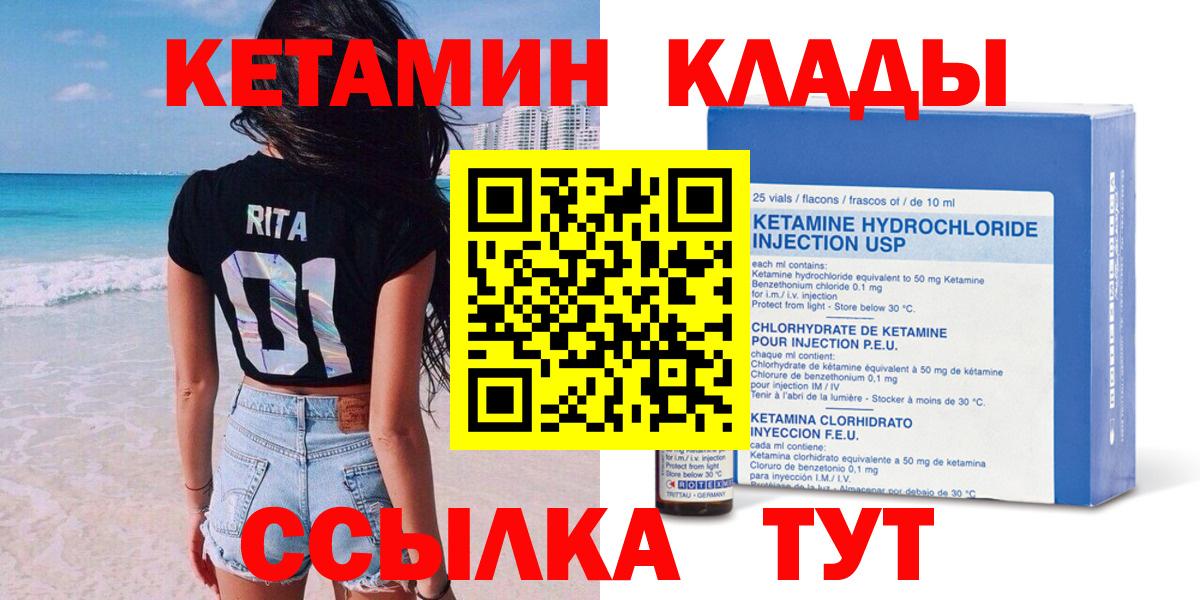 Кетамин VHQ  Вход с VPN  Гай 