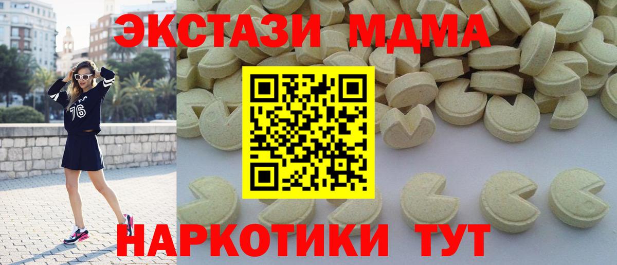 МДМА  Вход с VPN  MDMA Molly  Гай  МДМА кристаллы 