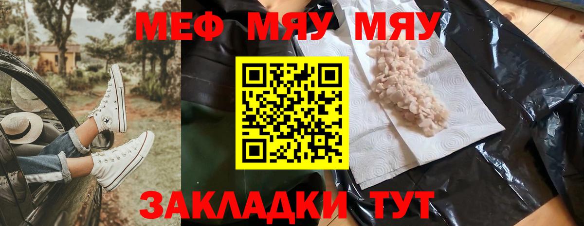 Меф мяу мяу  Гай