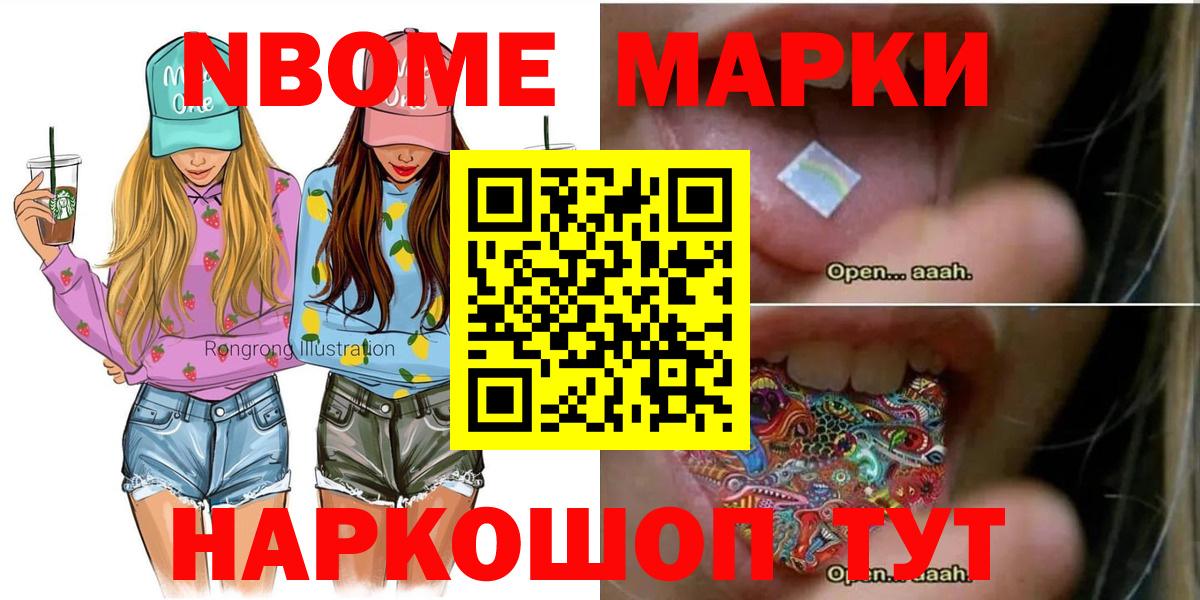Марки 25I-NBOMe 1,5мг Гай